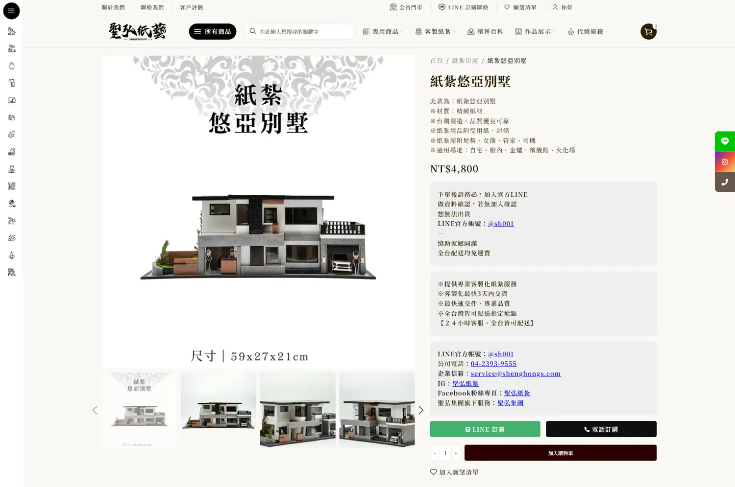 紙紮商品單頁截圖