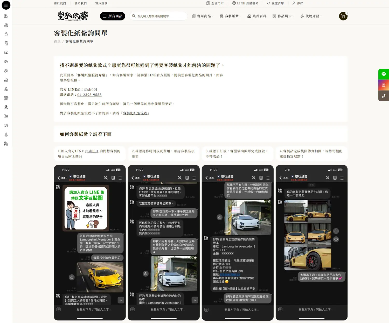 客製化紙紮詢問單截圖