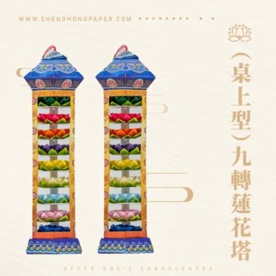 （桌上型）九轉蓮花塔-聖弘紙藝