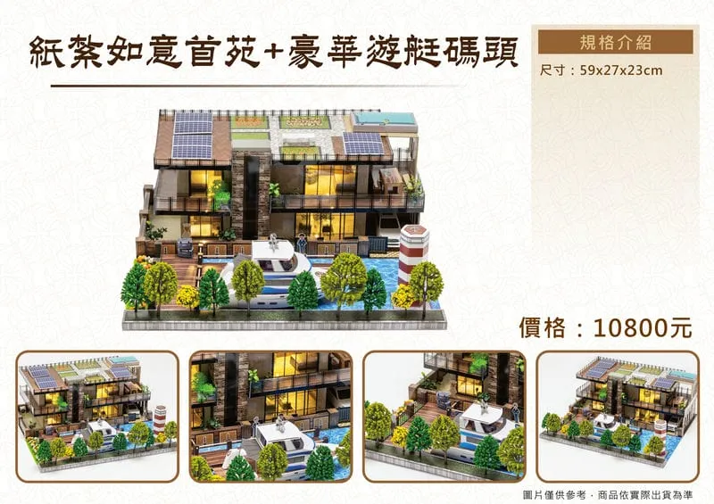 紙紮如意首苑豪華遊艇碼頭-DM