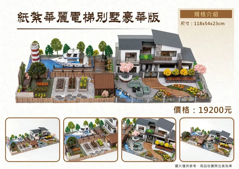 紙紮華麗電梯別墅豪華版-DM
