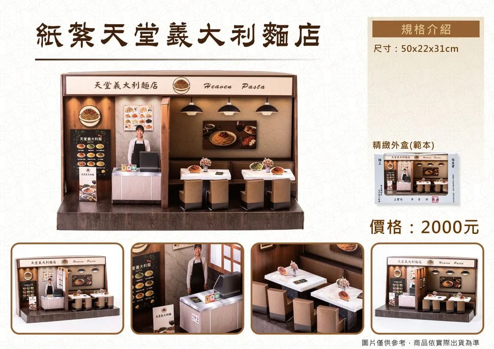 紙紮天堂義大利麵店_DM