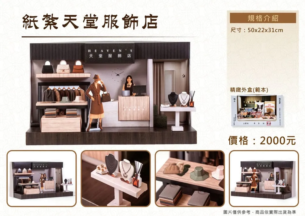 紙紮天堂服飾店_DM