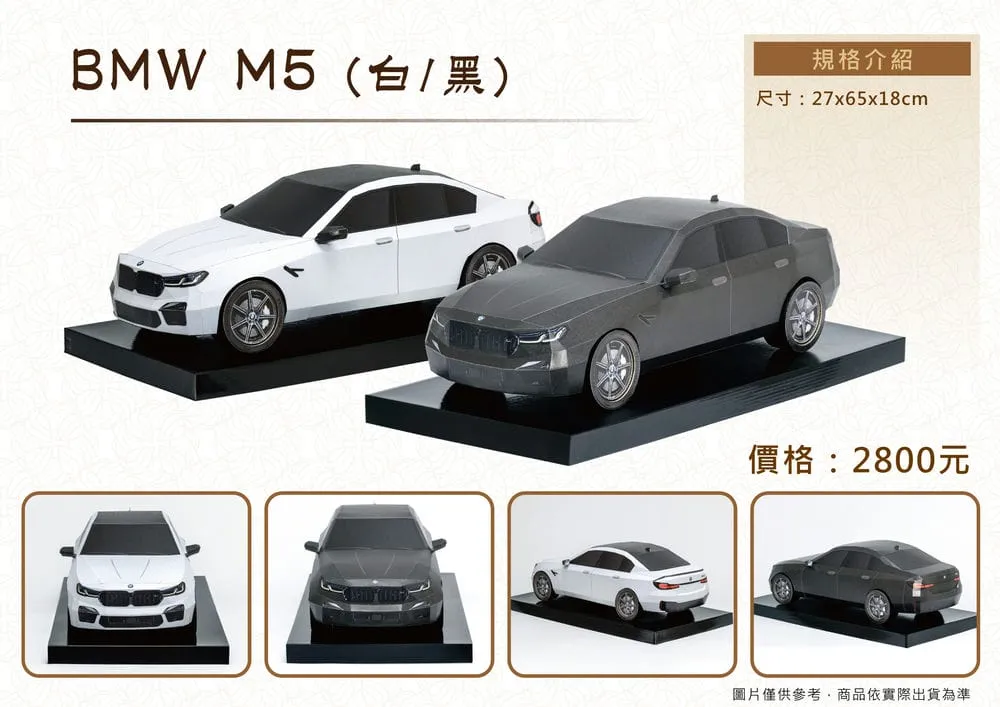 紙紮BMW-M5(白黑)_DM