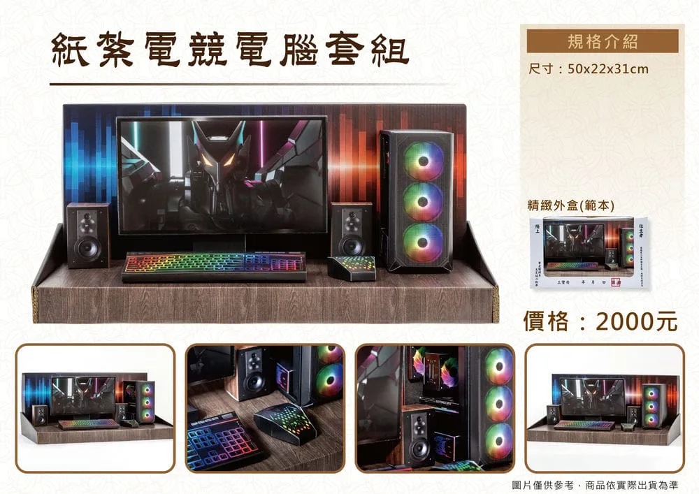 紙紮電競電腦套組_DM