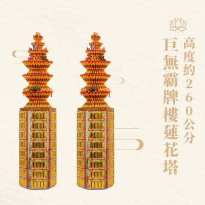 巨無霸牌樓蓮花塔-聖弘紙藝