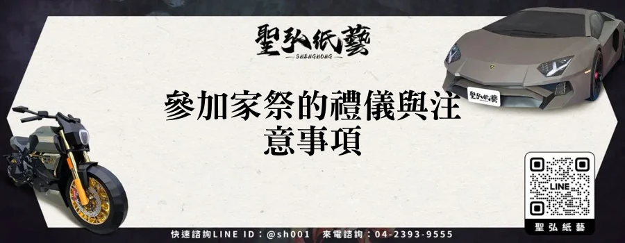 參加家祭的禮儀與注意事項