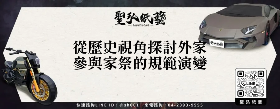 從歷史視角探討外家參與家祭的規範演變