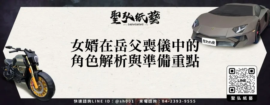 女婿在岳父喪儀中的角色解析與準備重點