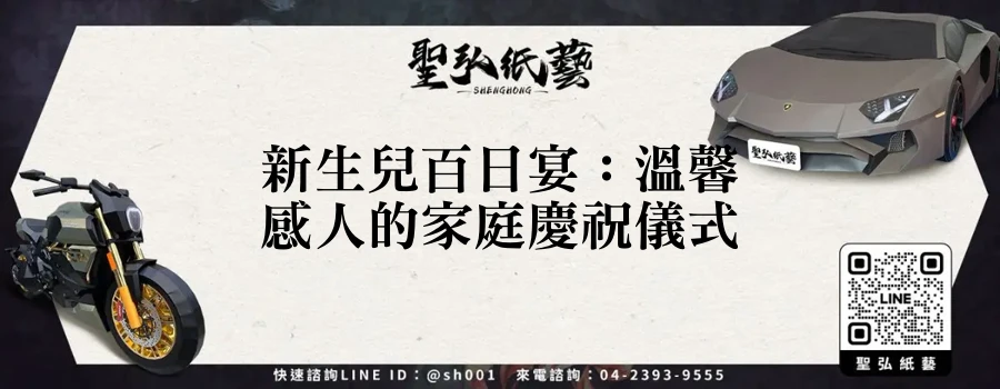 新生兒百日宴：溫馨感人的家庭慶祝儀式