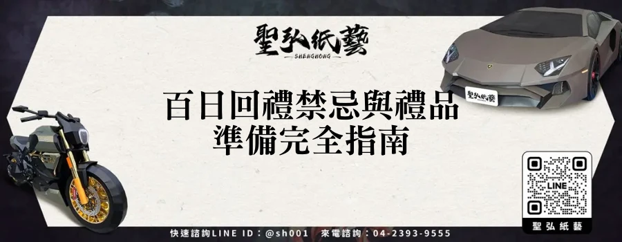 百日回禮禁忌與禮品準備完全指南