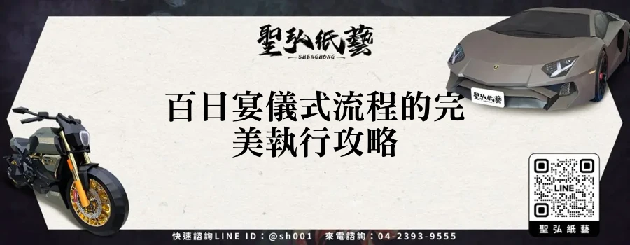 百日宴儀式流程的完美執行攻略