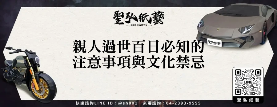親人過世百日必知的注意事項與文化禁忌