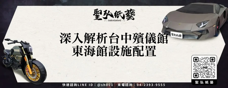 深入解析台中殯儀館東海館設施配置