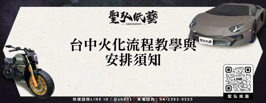 台中火化流程教學與安排須知