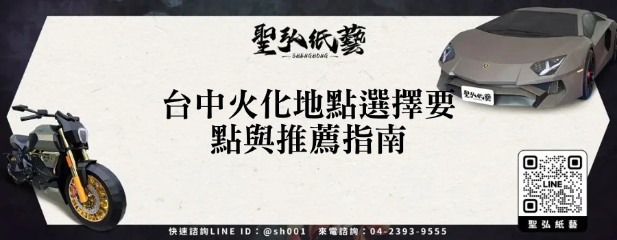 台中火化地點選擇要點與推薦指南