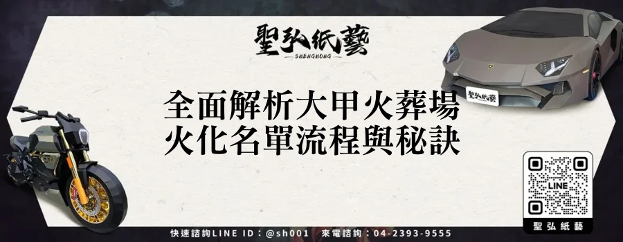 全面解析大甲火葬場火化名單流程與秘訣