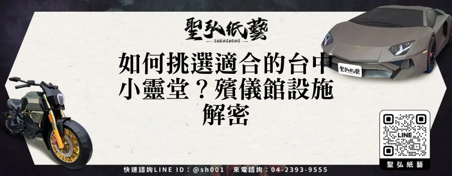 如何挑選適合的台中小靈堂？殯儀館設施解密
