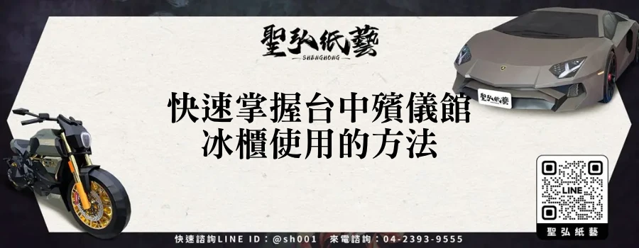 快速掌握台中殯儀館冰櫃使用的方法