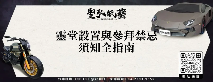 靈堂設置與參拜禁忌須知全指南