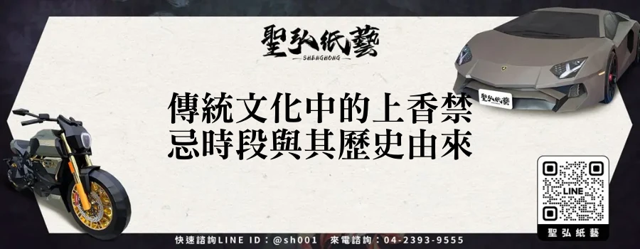 傳統文化中的上香禁忌時段與其歷史由來