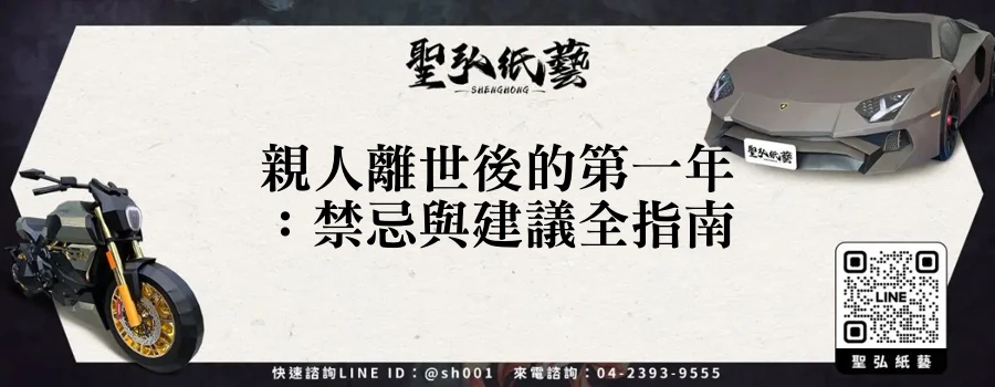 親人離世後的第一年：禁忌與建議全指南