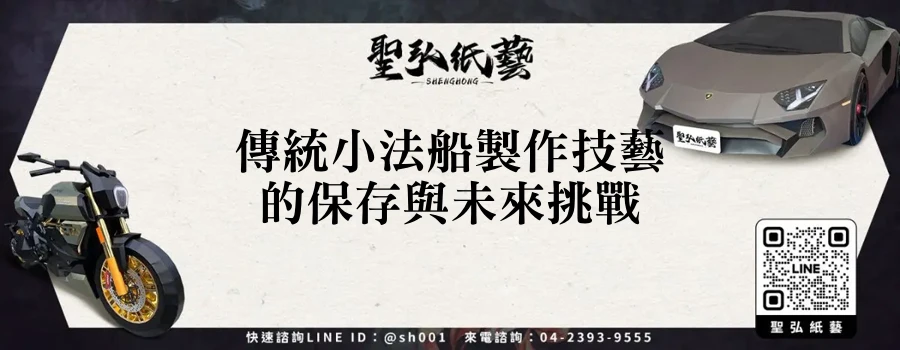 傳統小法船製作技藝的保存與未來挑戰