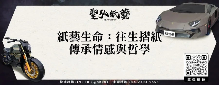 紙藝生命：往生摺紙傳承情感與哲學