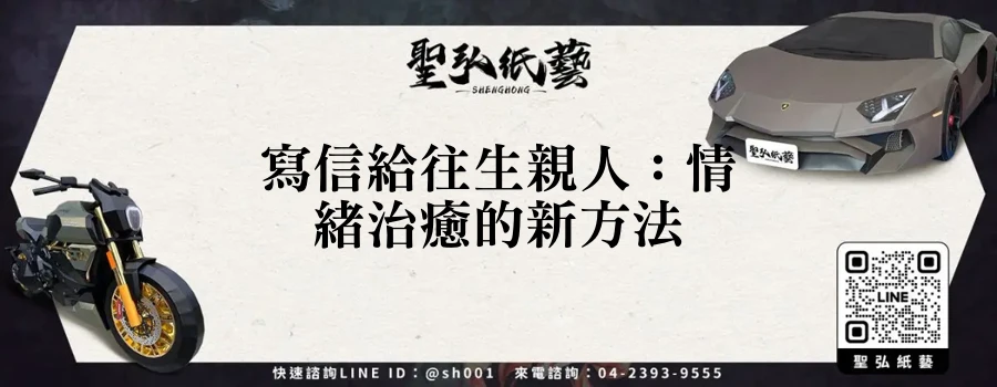 寫信給往生親人：情緒治癒的新方法