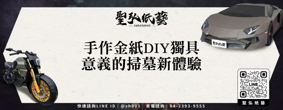手作金紙DIY獨具意義的掃墓新體驗