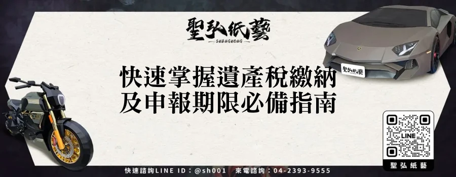 快速掌握遺產稅繳納及申報期限必備指南