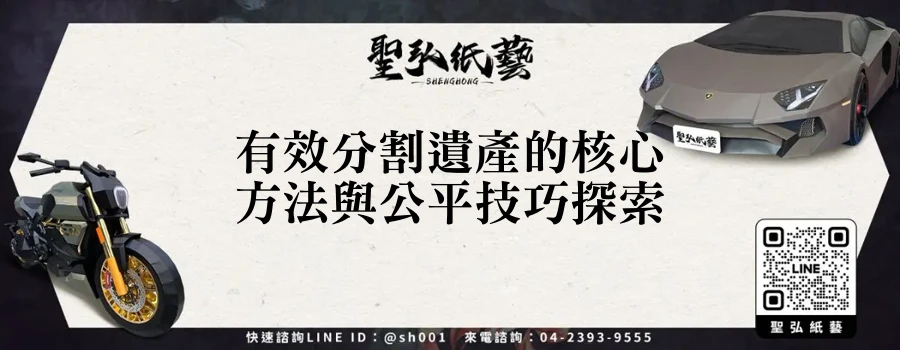 有效分割遺產的核心方法與公平技巧探索