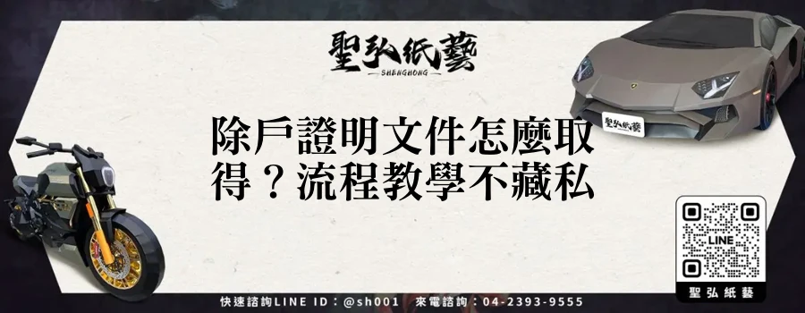 除戶證明文件怎麼取得？流程教學不藏私