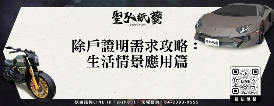 除戶證明需求攻略：生活情景應用篇