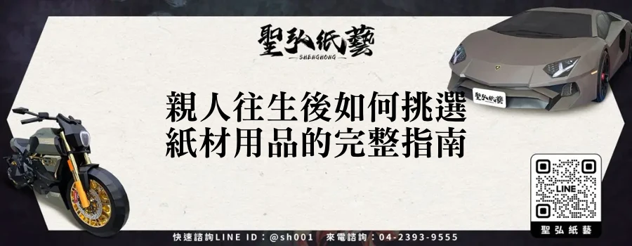 親人往生後如何挑選紙材用品的完整指南