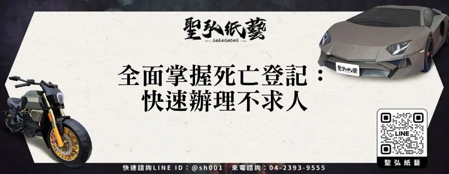 全面掌握死亡登記：快速辦理不求人