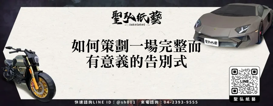 如何策劃一場完整而有意義的告別式