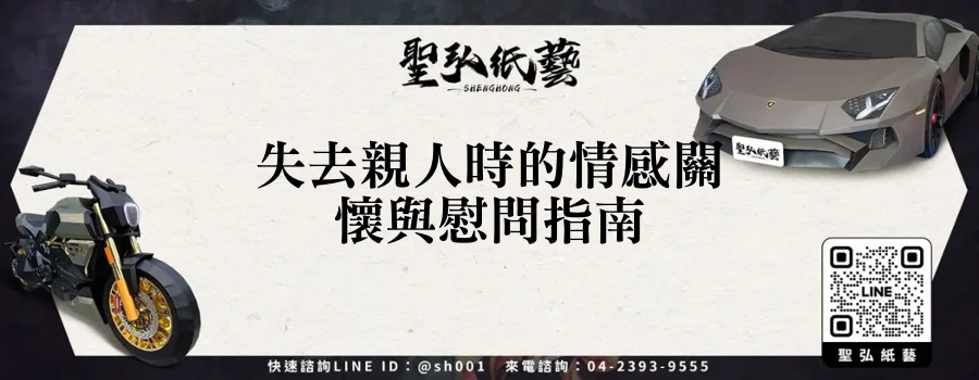 失去親人時的情感關懷與慰問指南