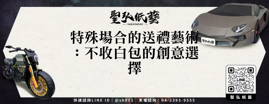 特殊場合的送禮藝術：不收白包的創意選擇