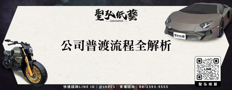 公司普渡流程全解析