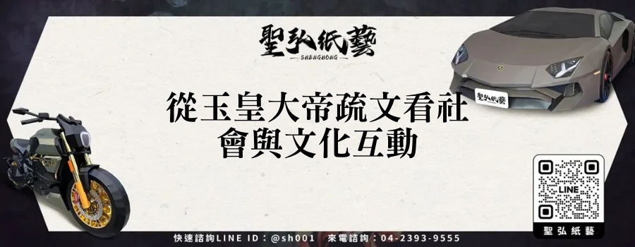 從玉皇大帝疏文看社會與文化互動