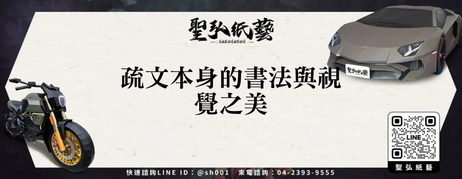 疏文本身的書法與視覺之美