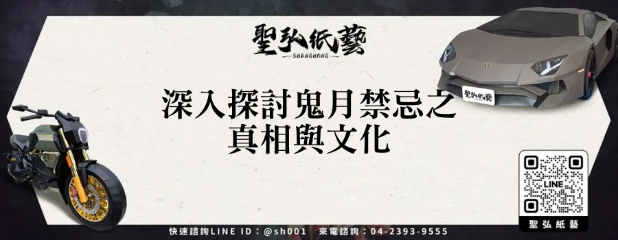深入探討鬼月禁忌之真相與文化