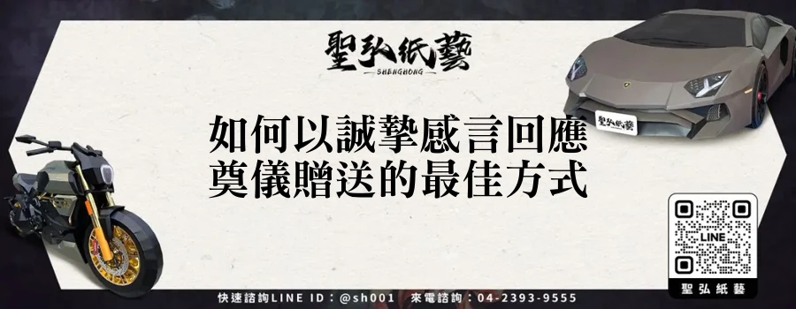 如何以誠摯感言回應奠儀贈送的最佳方式