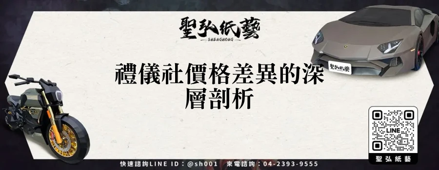 禮儀社價格差異的深層剖析