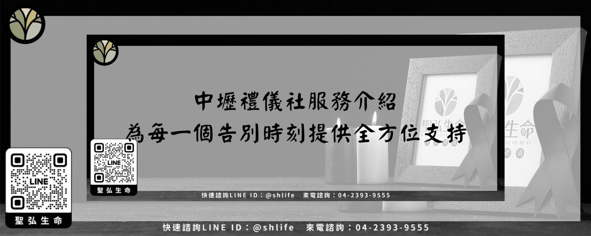 中壢禮儀社服務介紹－為每一個告別時刻提供全方位支持