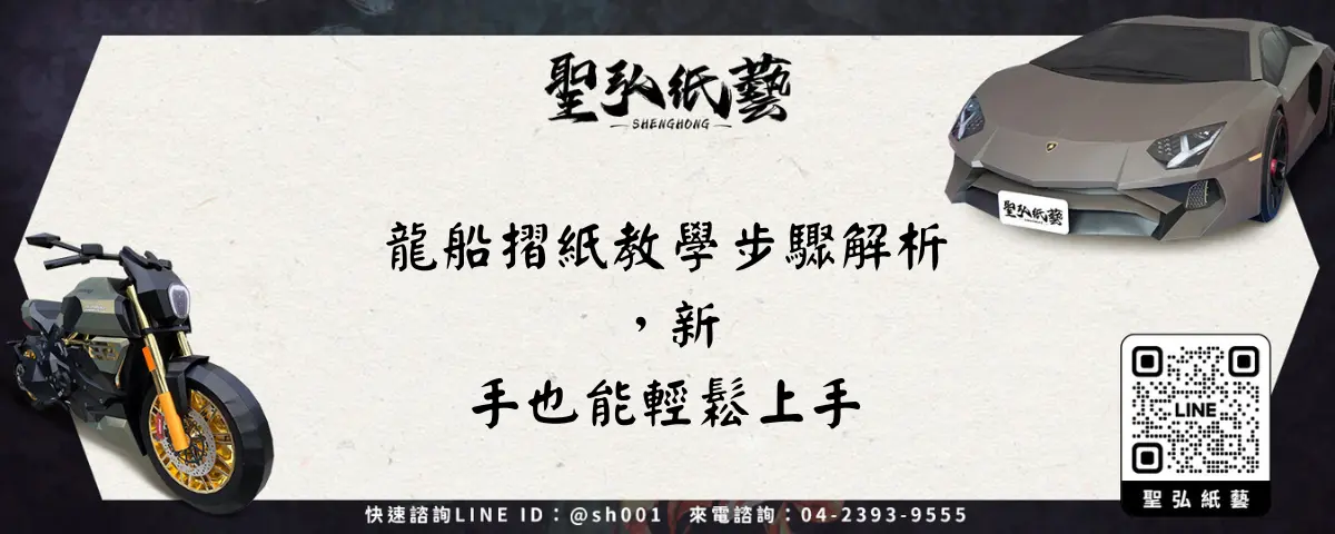 龍船摺紙教學步驟解析，新手也能輕鬆上手