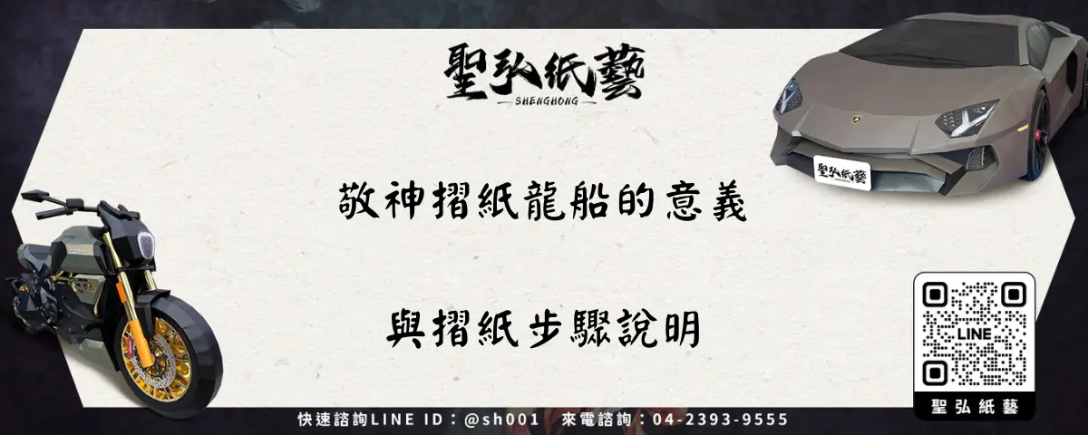 敬神摺紙龍船的意義與摺紙步驟說明