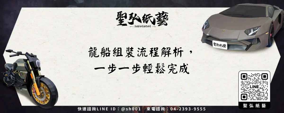 龍船組裝流程解析，一步一步輕鬆完成