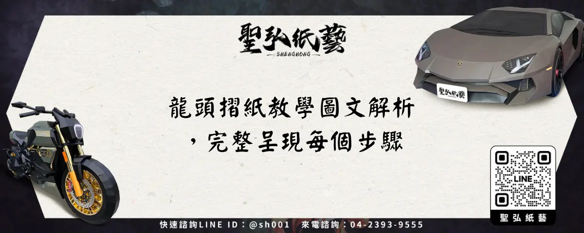 龍頭摺紙教學圖文解析，完整呈現每個步驟